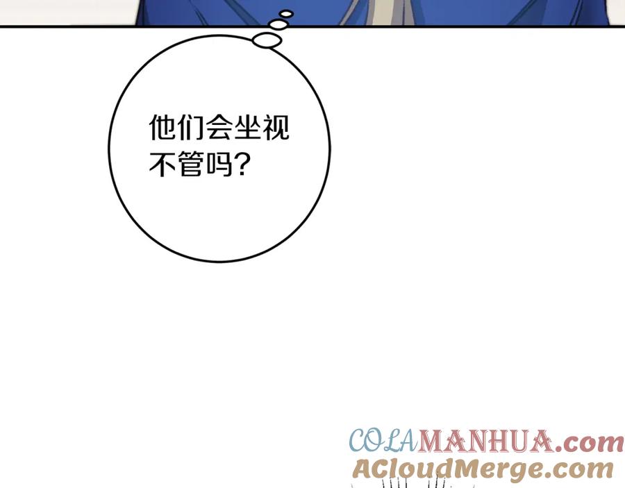 变身成女帝 - 第103话 真的太过分了 - 第121张图