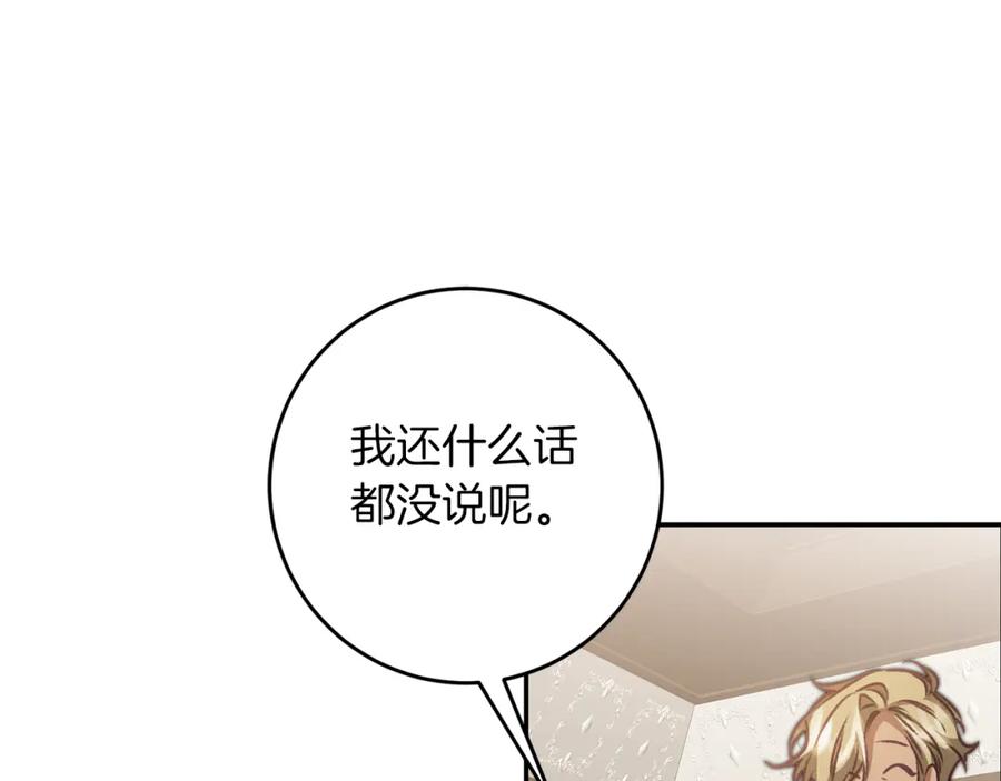 变身成女帝 - 第103话 真的太过分了 - 第87张图