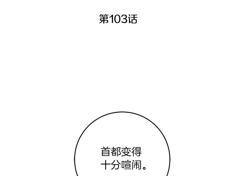 变身成女帝 - 第103话 真的太过分了 - 第55张图