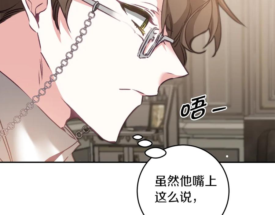 变身成女帝 - 第103话 真的太过分了 - 第142张图