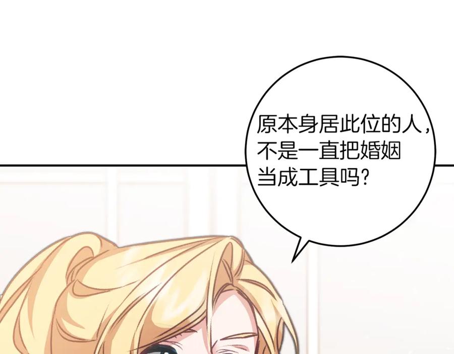 变身成女帝 - 第103话 真的太过分了 - 第96张图