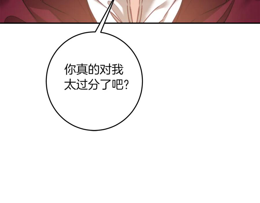 变身成女帝 - 第103话 真的太过分了 - 第130张图