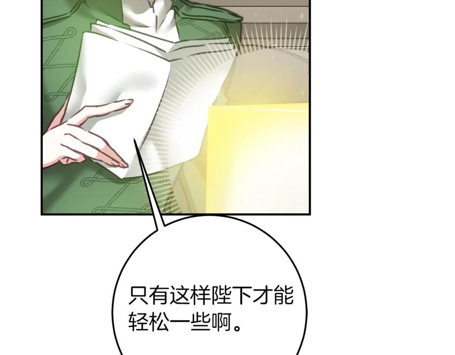 变身成女帝 - 第103话 真的太过分了 - 第132张图