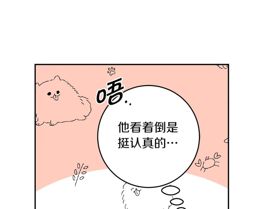 变身成女帝 - 第103话 真的太过分了 - 第11张图