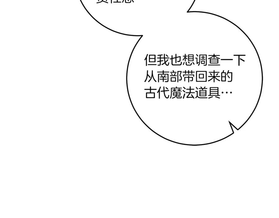 变身成女帝 - 第103话 真的太过分了 - 第20张图