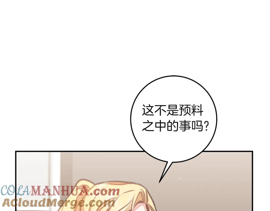 变身成女帝 - 第103话 真的太过分了 - 第57张图