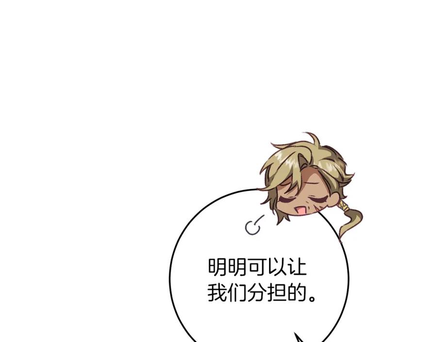 变身成女帝 - 第103话 真的太过分了 - 第111张图