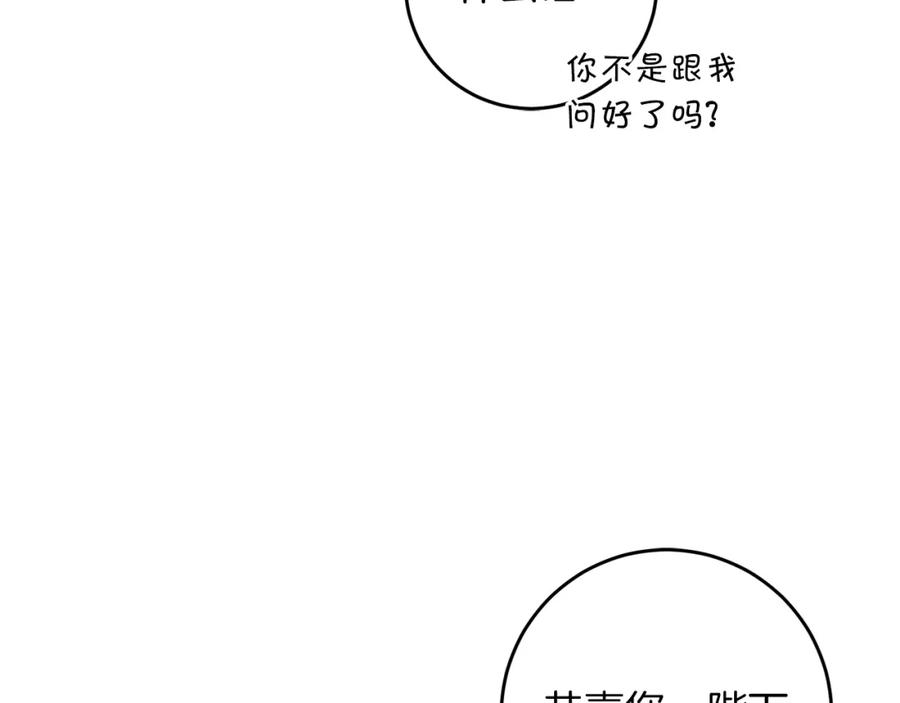 变身成女帝 - 第103话 真的太过分了 - 第82张图