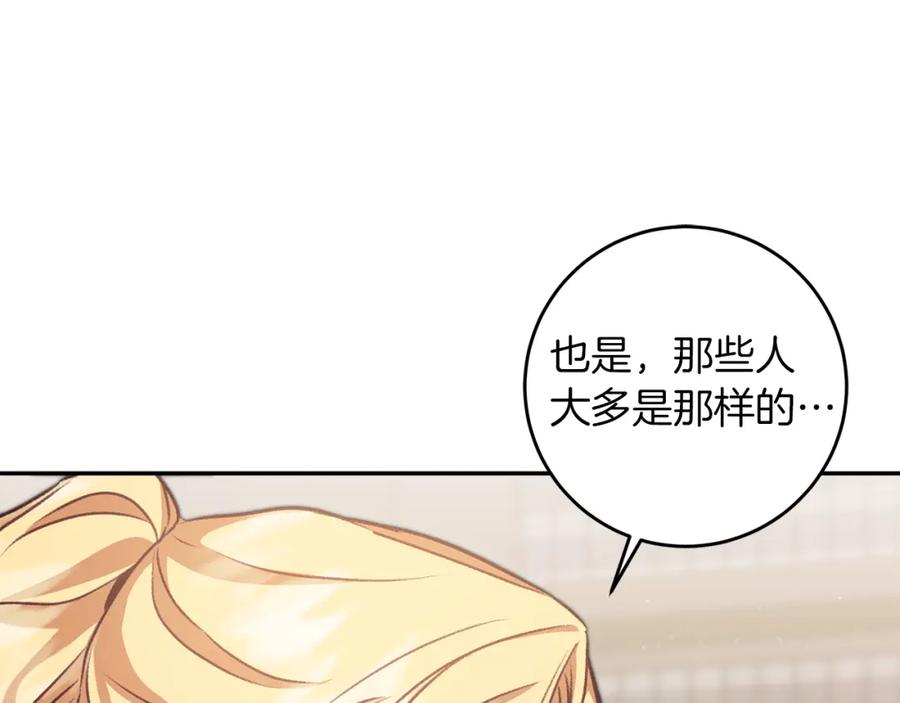 变身成女帝 - 第103话 真的太过分了 - 第75张图