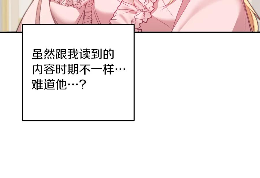 变身成女帝 - 第103话 真的太过分了 - 第15张图