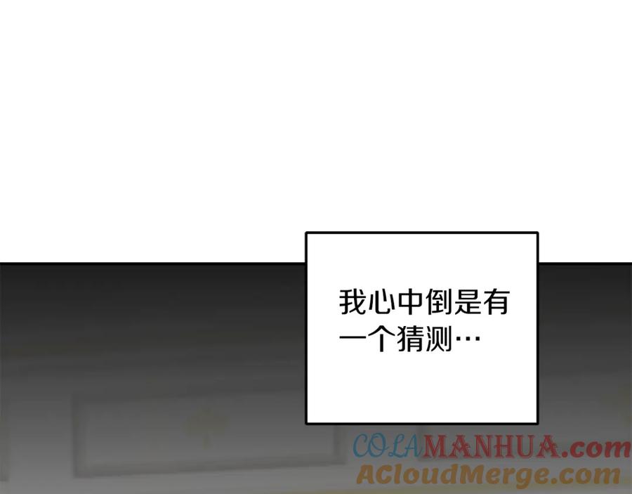 变身成女帝 - 第103话 真的太过分了 - 第13张图