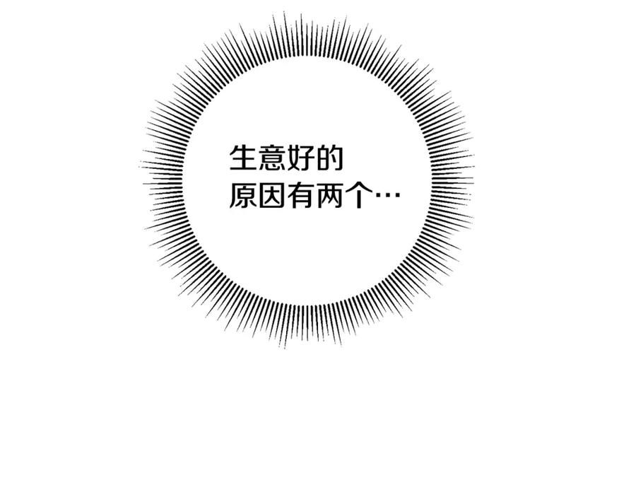 变身成女帝 - 第104 秀恩爱 - 第31张图