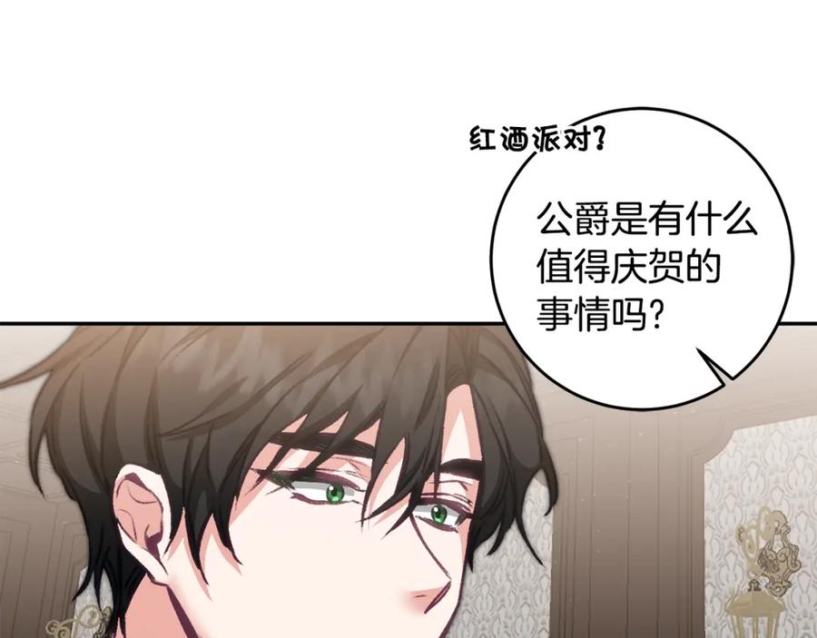 变身成女帝 - 第104 秀恩爱 - 第92张图