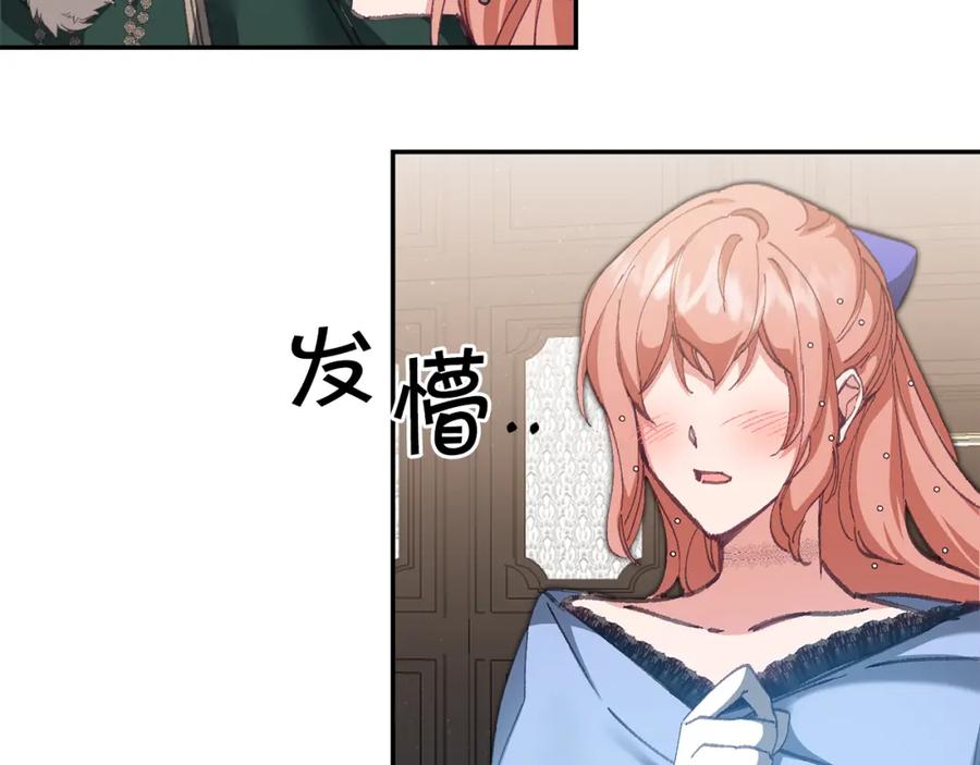 变身成女帝 - 第104 秀恩爱 - 第46张图