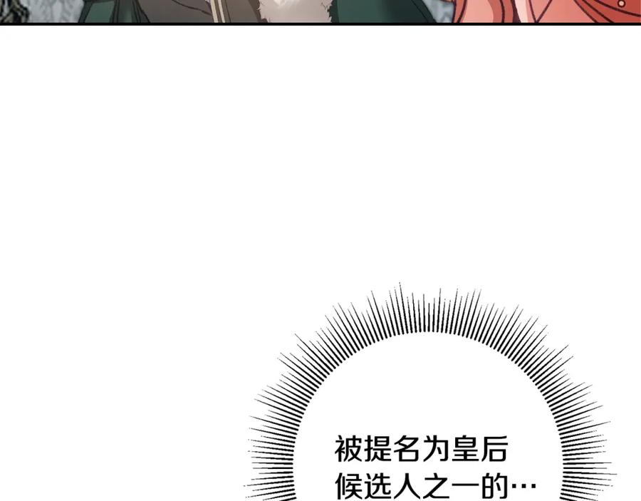 变身成女帝 - 第104 秀恩爱 - 第39张图