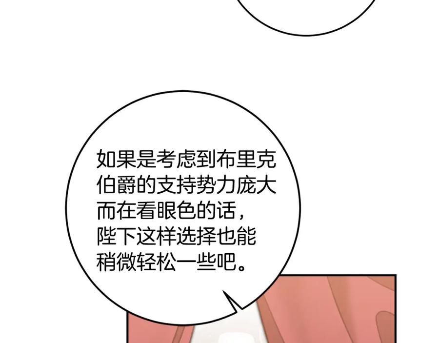 变身成女帝 - 第104 秀恩爱 - 第52张图