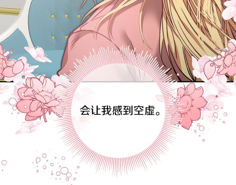 变身成女帝 - 第104 秀恩爱 - 第147张图