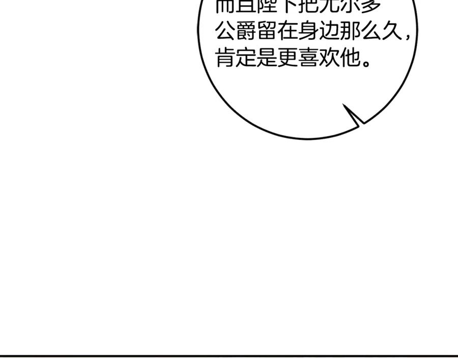 变身成女帝 - 第104 秀恩爱 - 第54张图