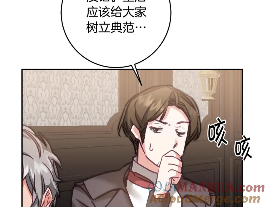 变身成女帝 - 第104 秀恩爱 - 第101张图