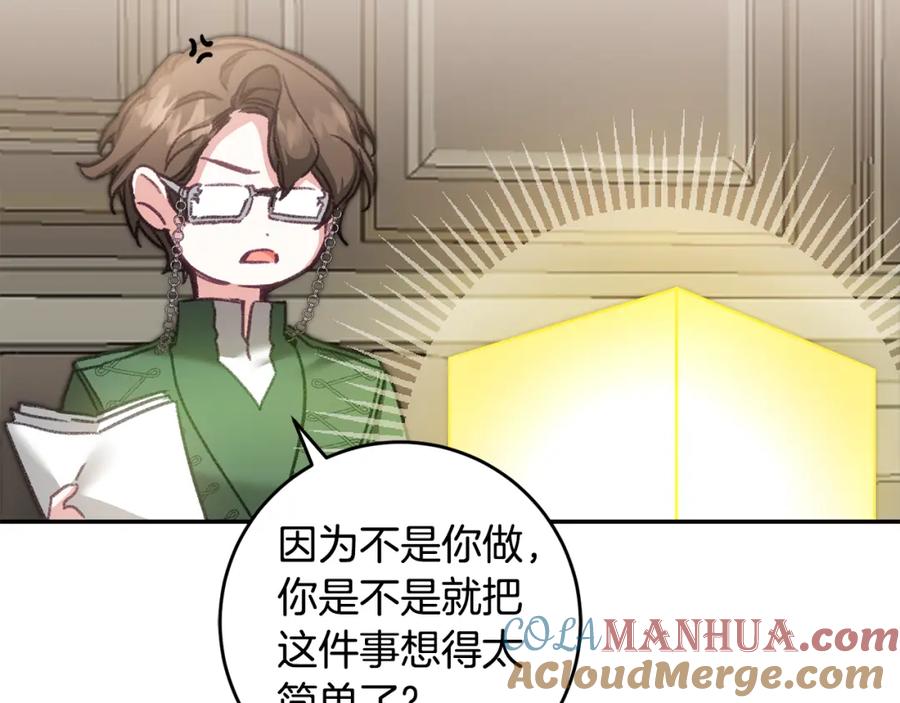 变身成女帝 - 第104 秀恩爱 - 第13张图