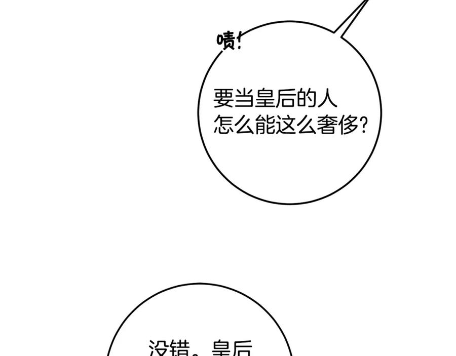 变身成女帝 - 第104 秀恩爱 - 第100张图