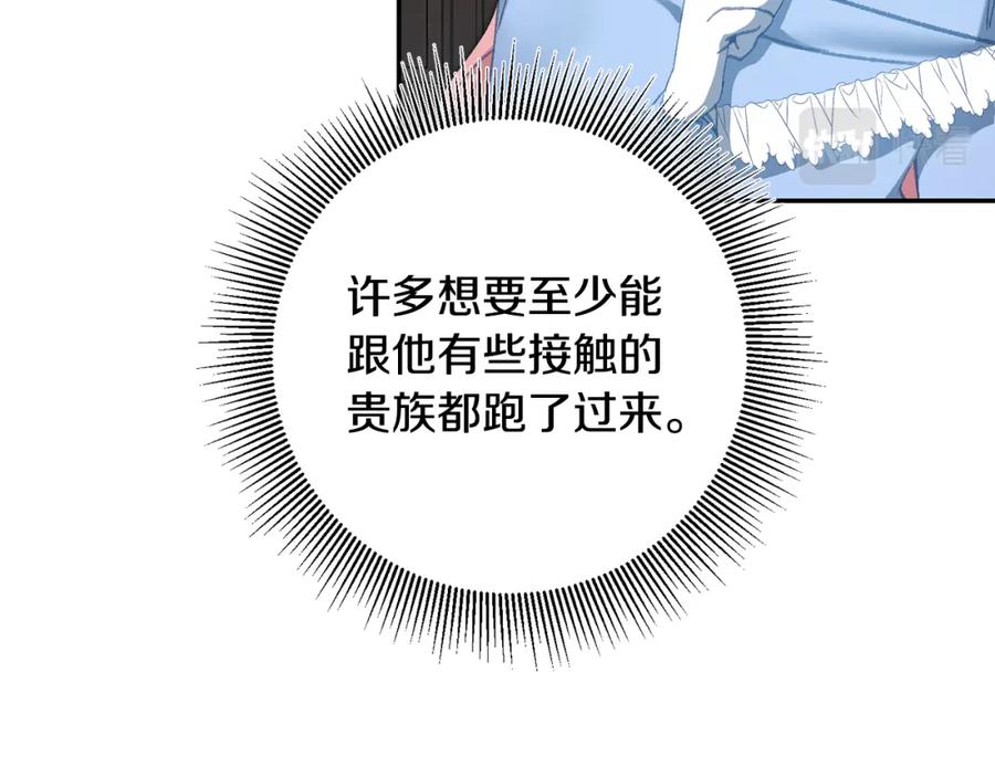 变身成女帝 - 第104 秀恩爱 - 第47张图