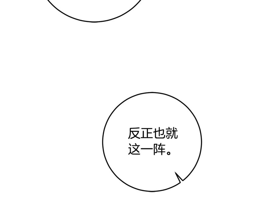 变身成女帝 - 第104 秀恩爱 - 第59张图