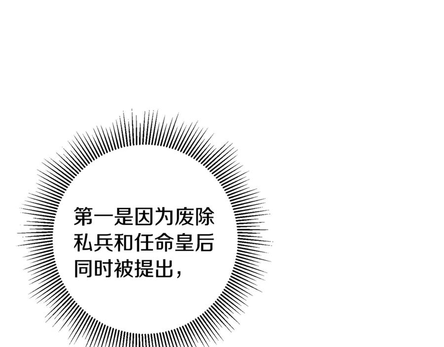 变身成女帝 - 第104 秀恩爱 - 第32张图