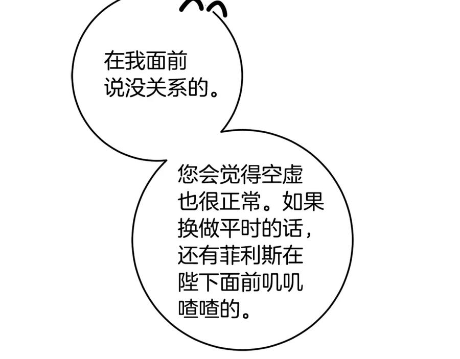 变身成女帝 - 第104 秀恩爱 - 第139张图