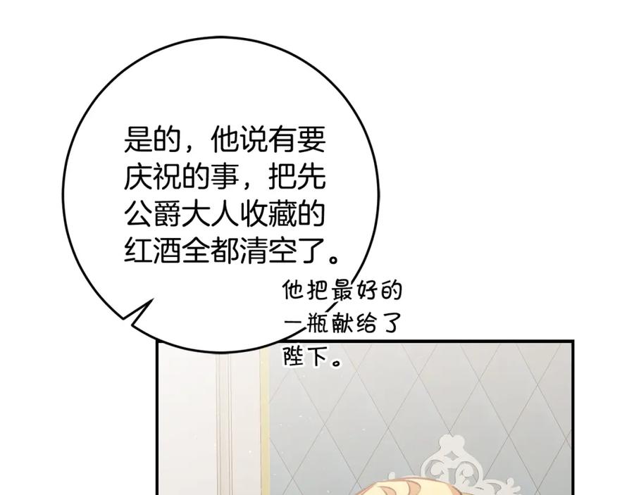 变身成女帝 - 第104 秀恩爱 - 第132张图