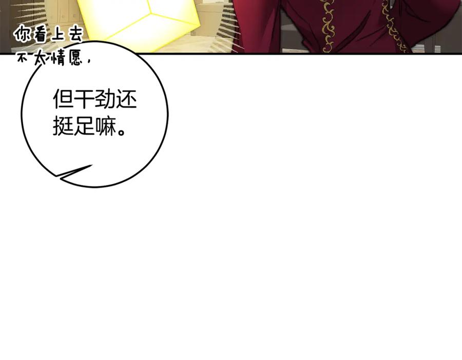 变身成女帝 - 第104 秀恩爱 - 第18张图