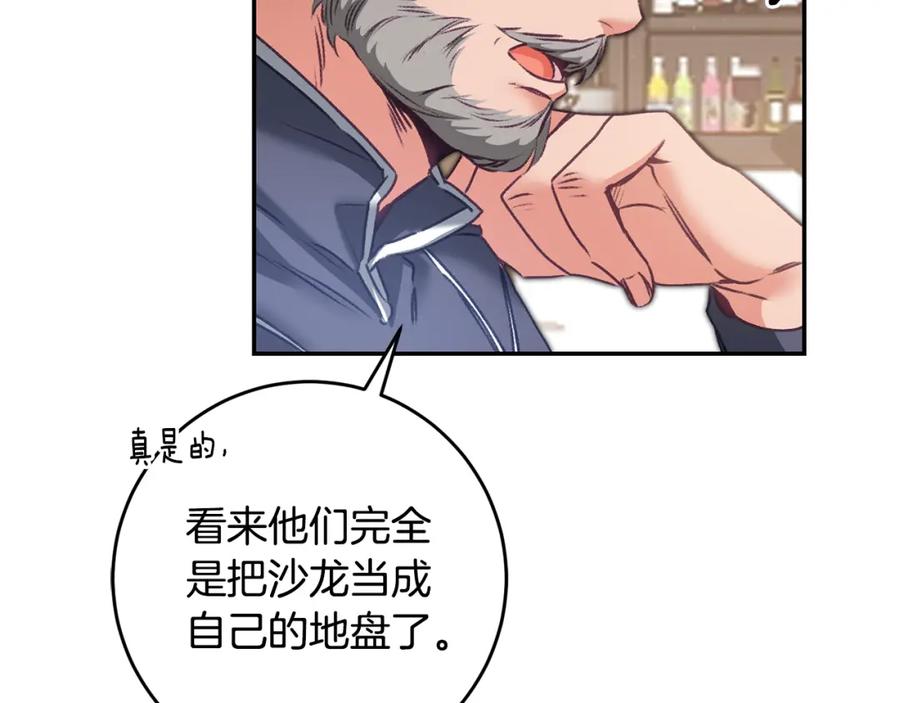 变身成女帝 - 第104 秀恩爱 - 第58张图