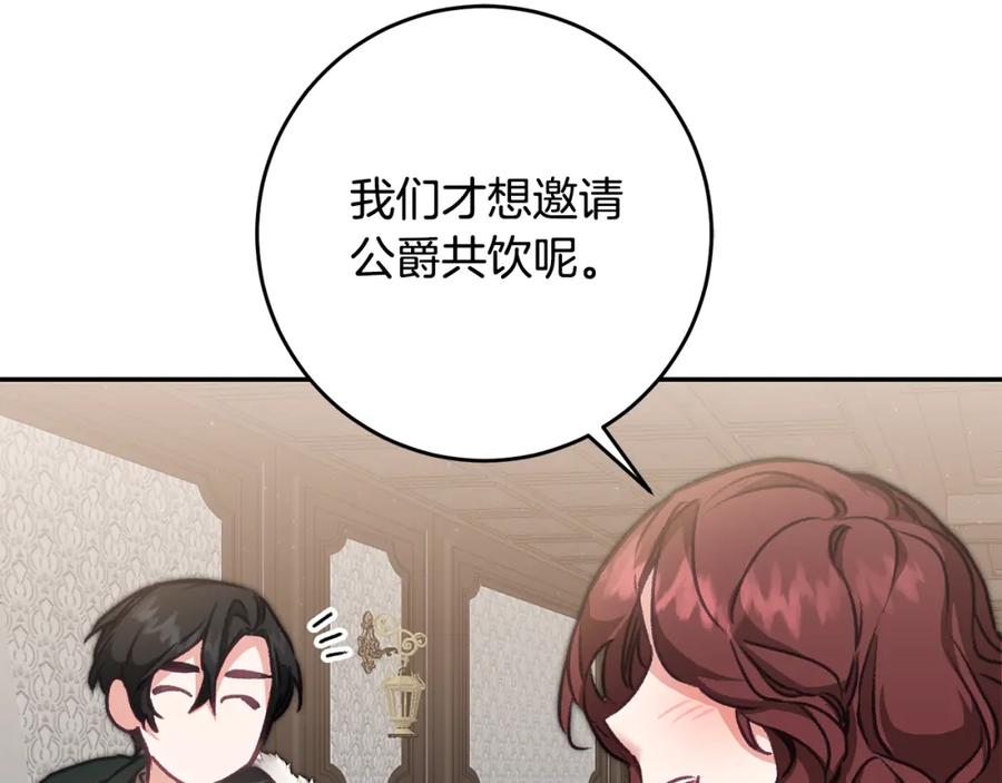 变身成女帝 - 第104 秀恩爱 - 第86张图