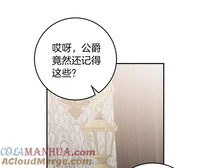 变身成女帝 - 第104 秀恩爱 - 第97张图