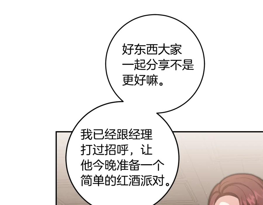 变身成女帝 - 第104 秀恩爱 - 第90张图