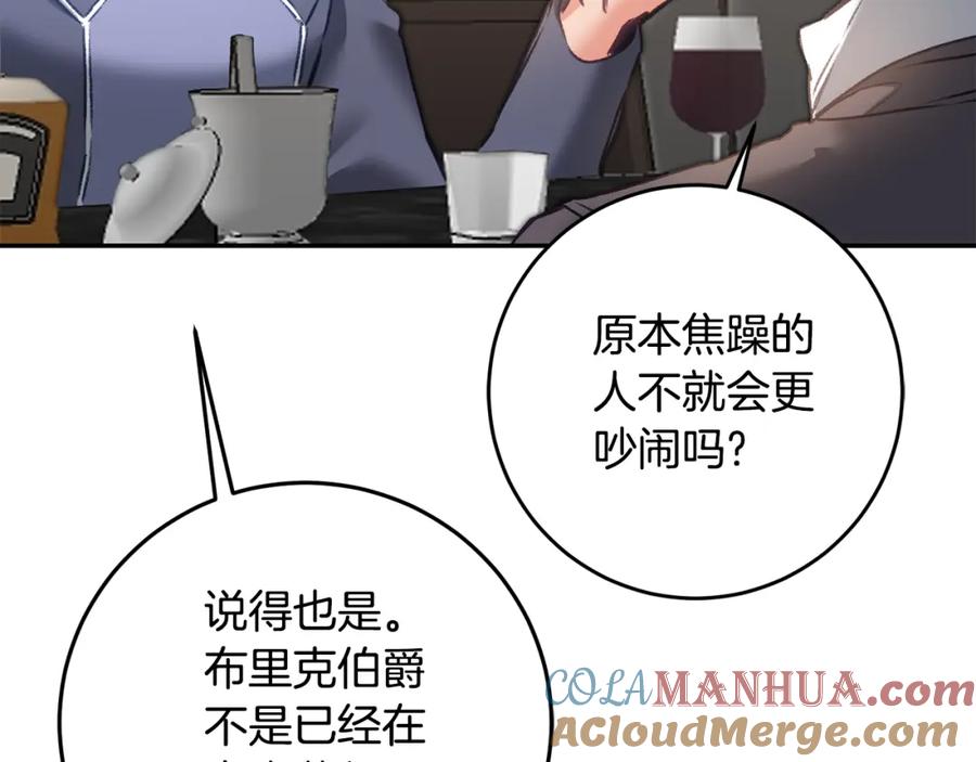 变身成女帝 - 第104 秀恩爱 - 第61张图