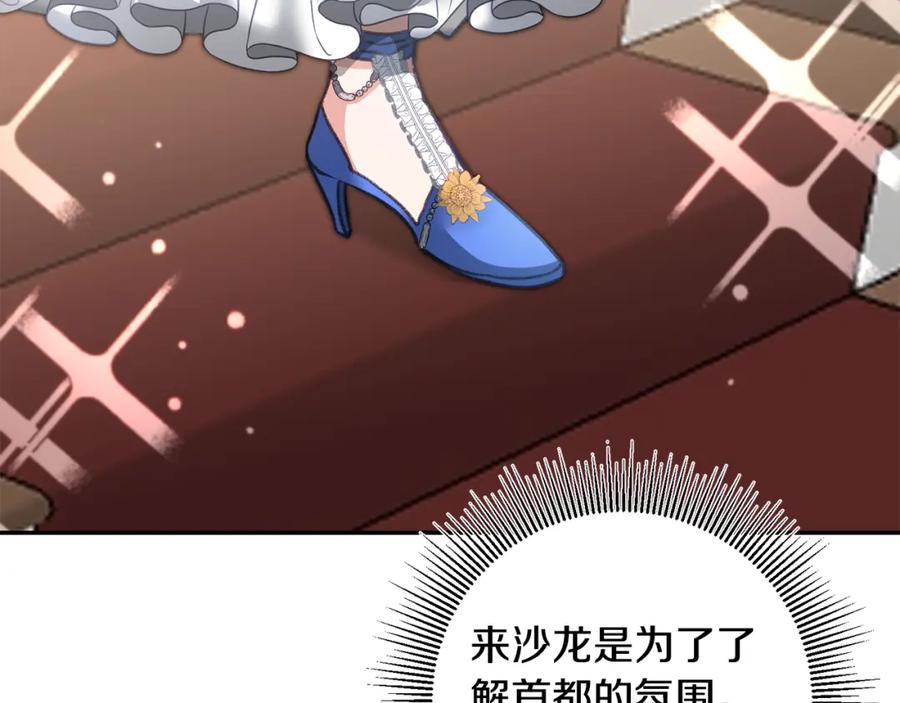 变身成女帝 - 第104 秀恩爱 - 第36张图