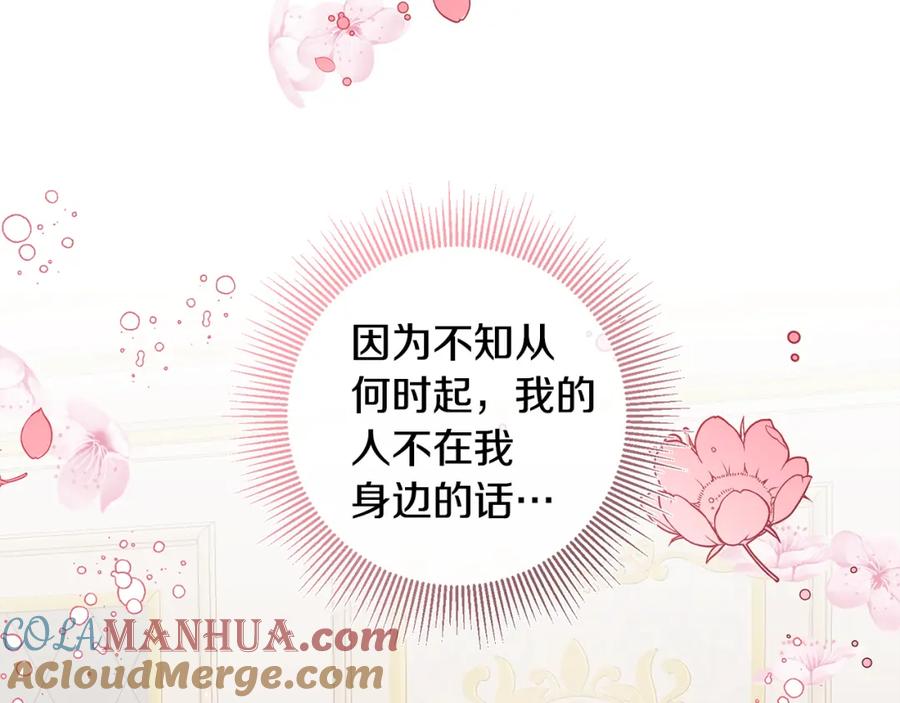 变身成女帝 - 第104 秀恩爱 - 第145张图