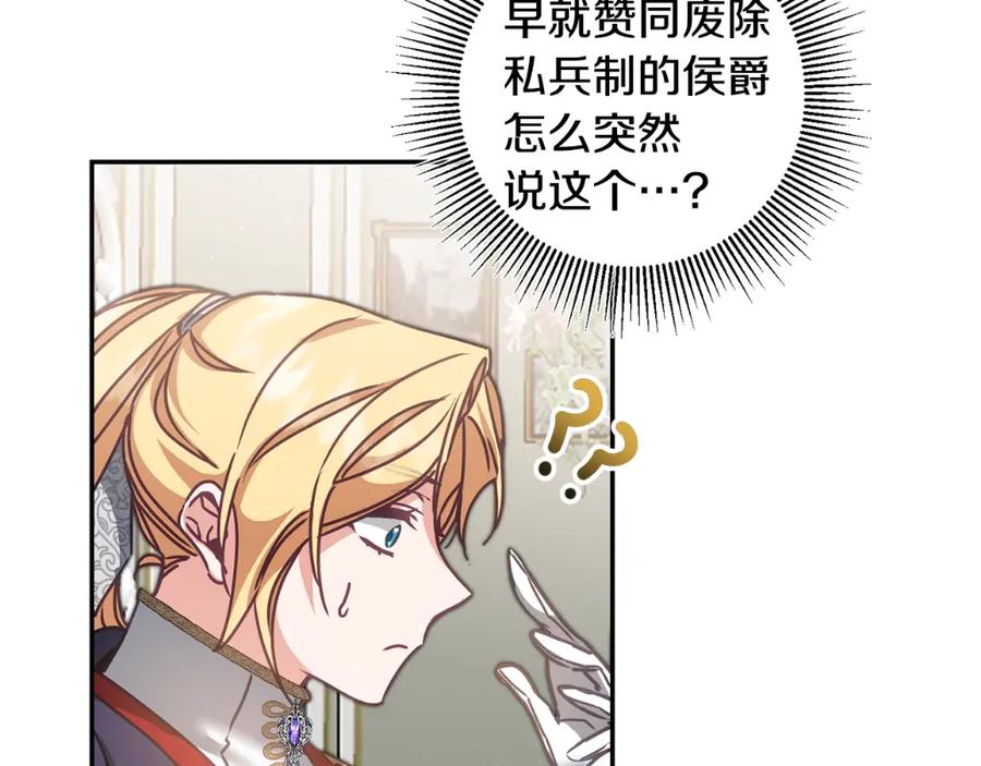 变身成女帝 - 第104 秀恩爱 - 第150张图