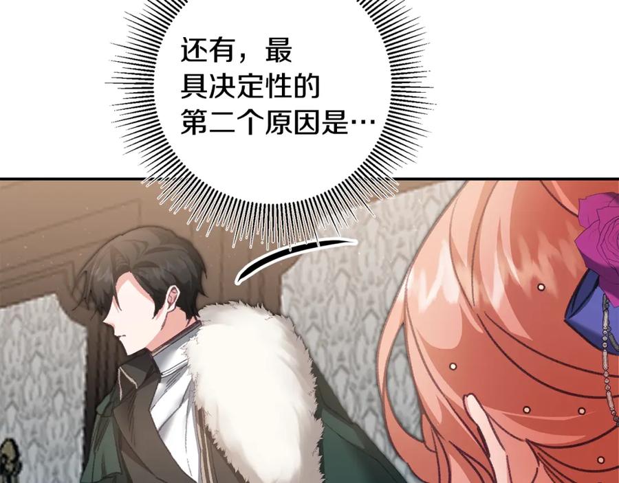 变身成女帝 - 第104 秀恩爱 - 第38张图