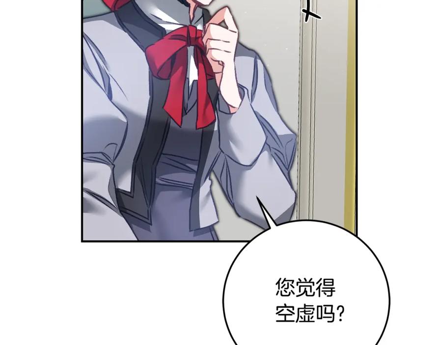 变身成女帝 - 第104 秀恩爱 - 第136张图