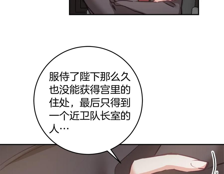 变身成女帝 - 第104 秀恩爱 - 第64张图