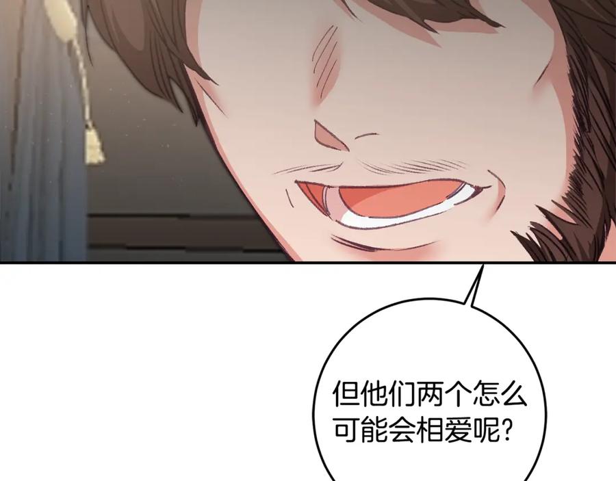 变身成女帝 - 第104 秀恩爱 - 第51张图