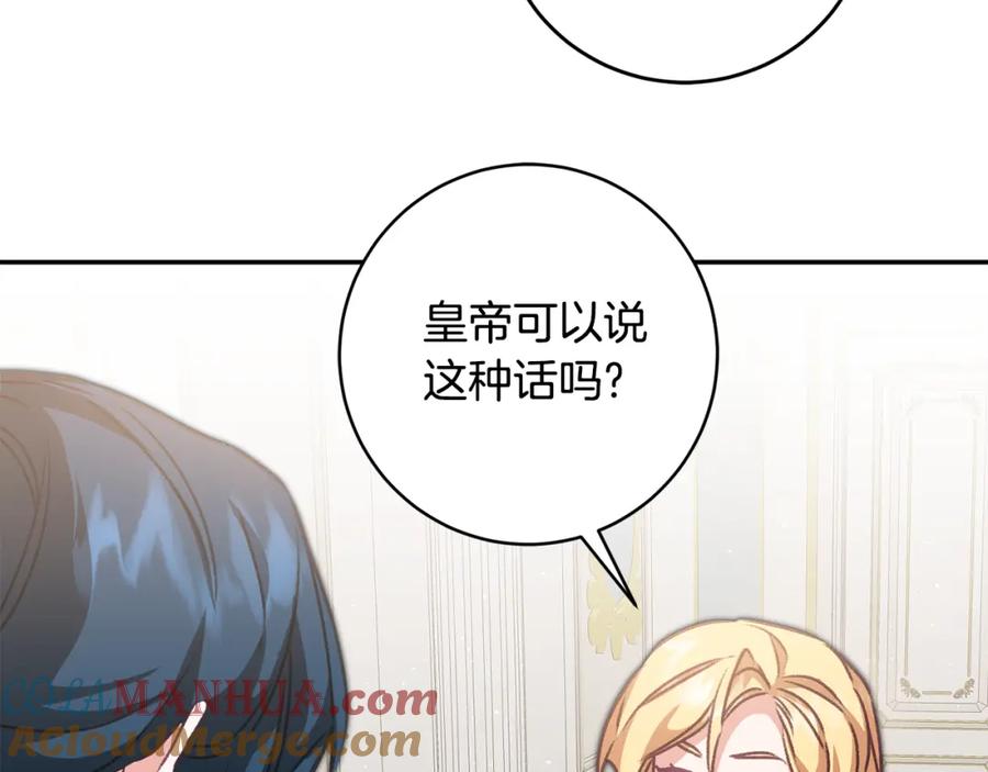 变身成女帝 - 第104 秀恩爱 - 第137张图