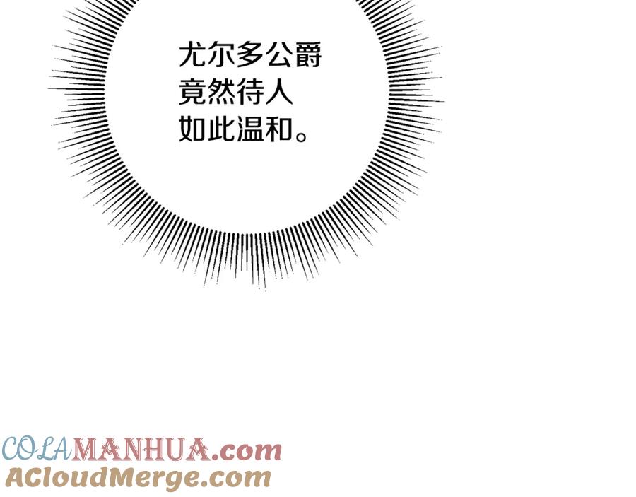 变身成女帝 - 第104 秀恩爱 - 第109张图