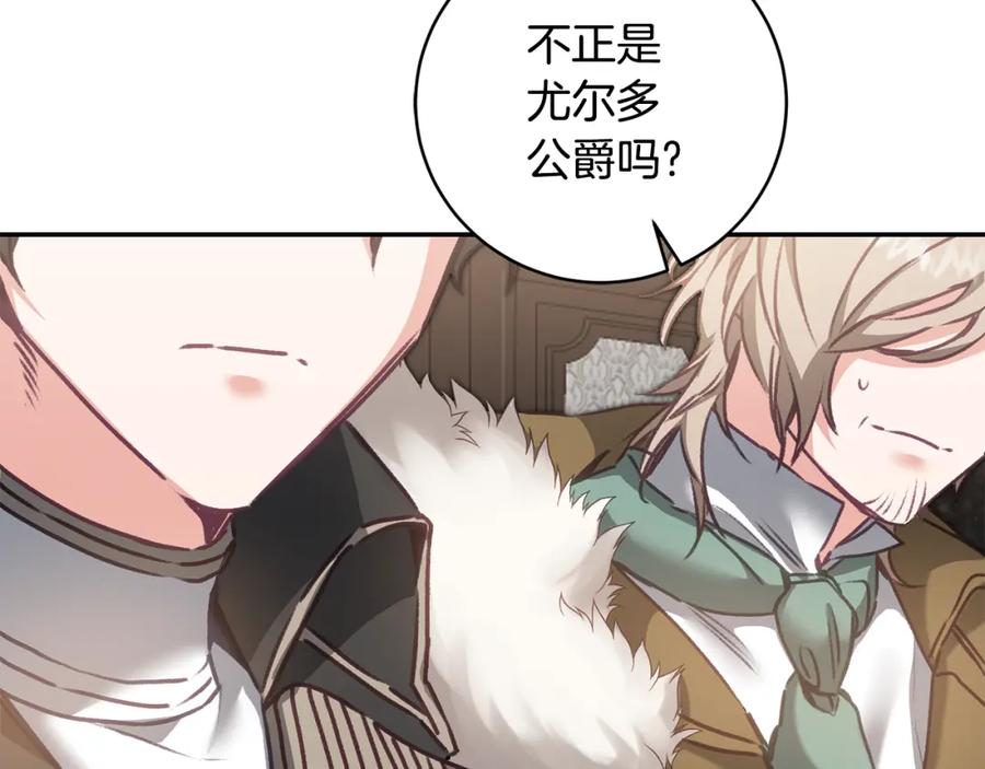 变身成女帝 - 第104 秀恩爱 - 第66张图