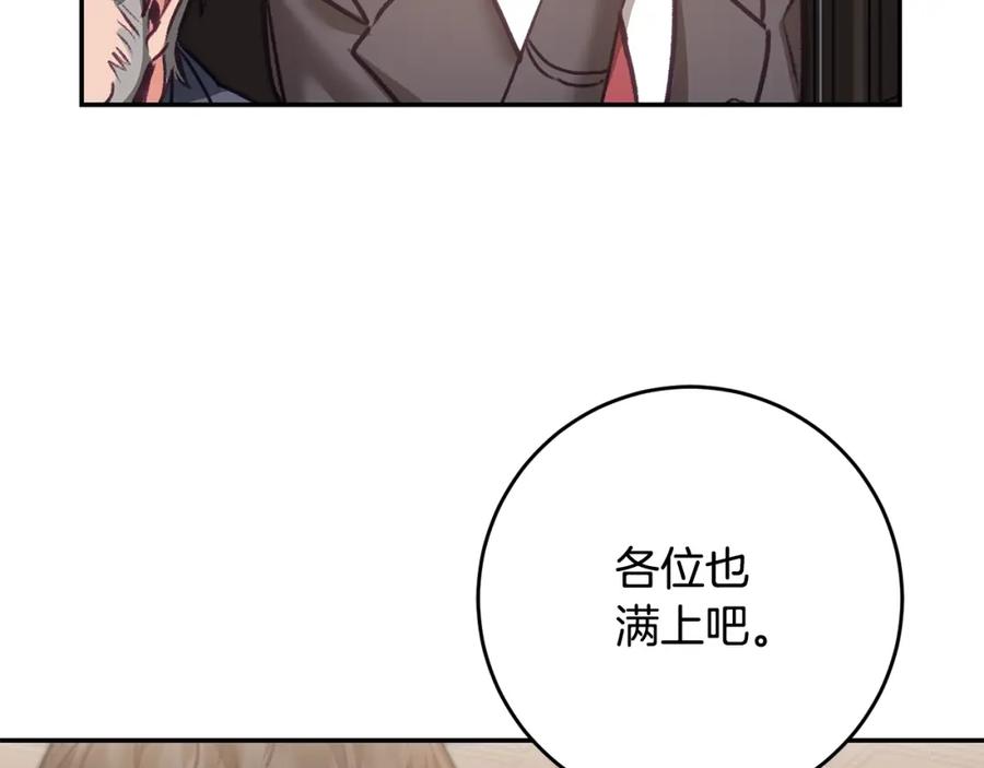 变身成女帝 - 第104 秀恩爱 - 第102张图