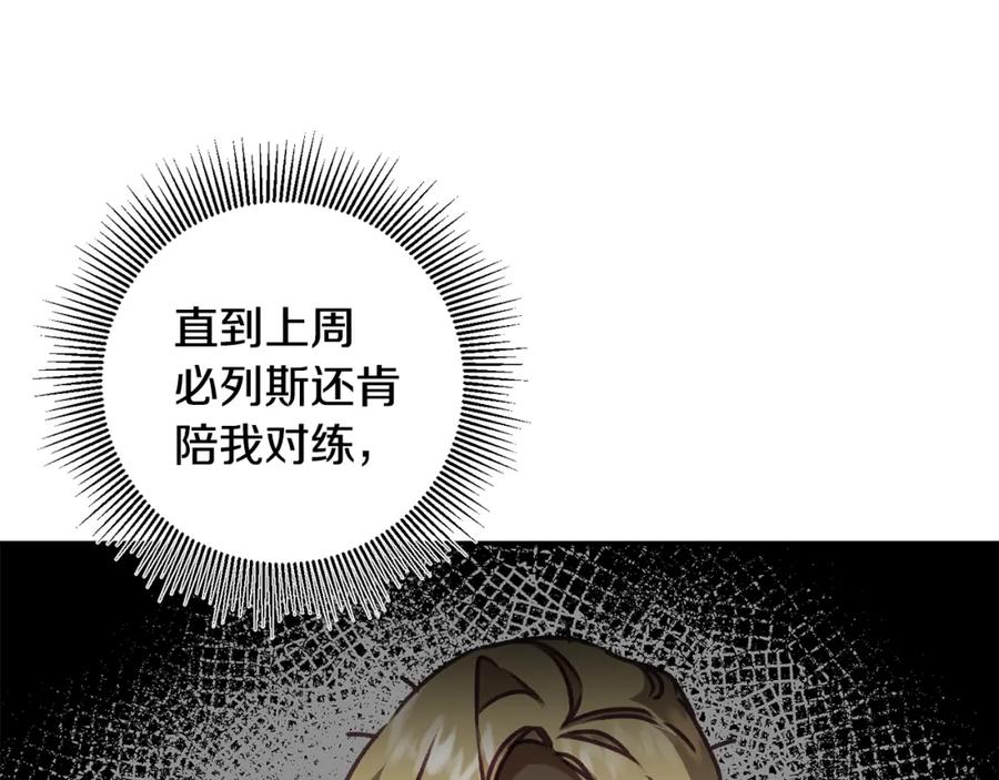 变身成女帝 - 第104 秀恩爱 - 第124张图