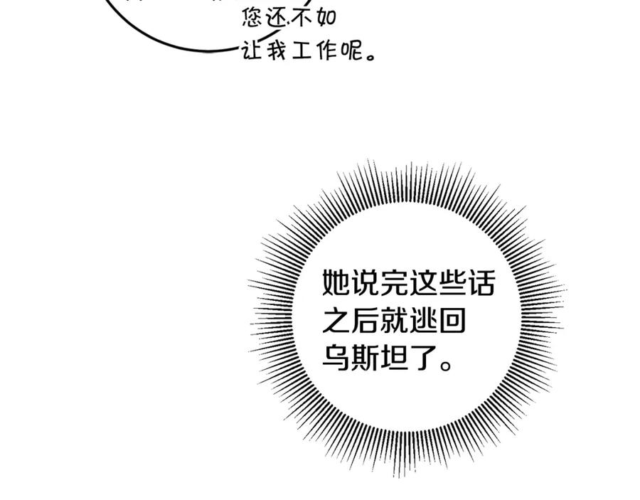 变身成女帝 - 第104 秀恩爱 - 第126张图