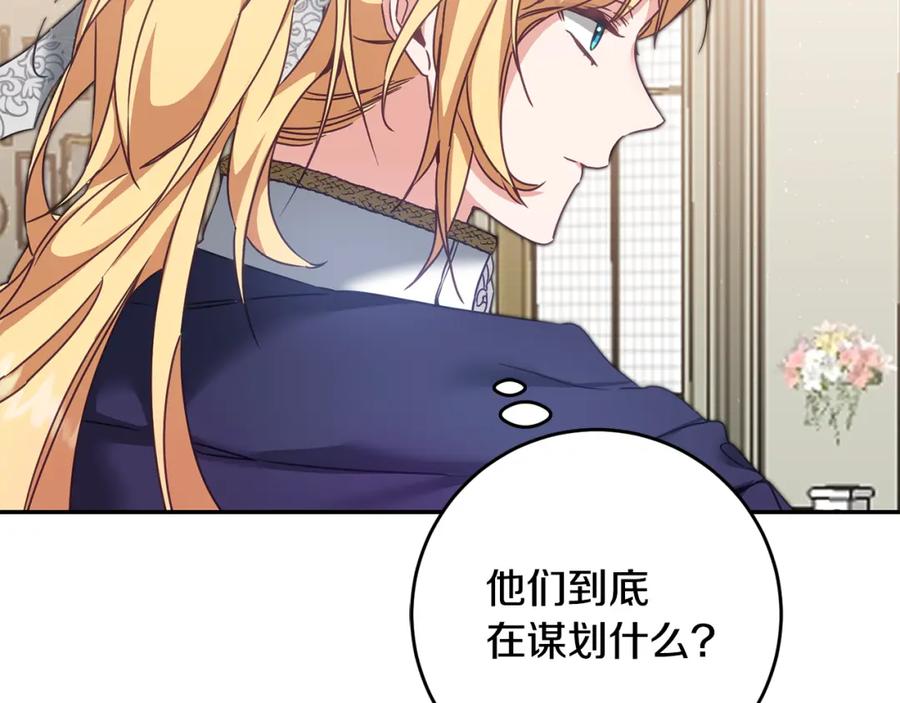 变身成女帝 - 第105话 后位争夺战 - 第23张图